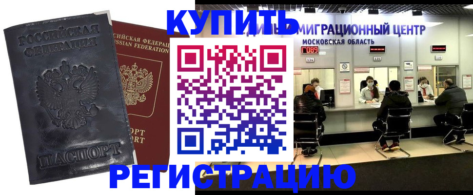 прописка иностранных граждан в Междуреченске