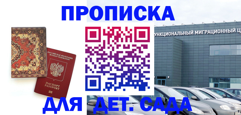 прописка для работы в Междуреченске