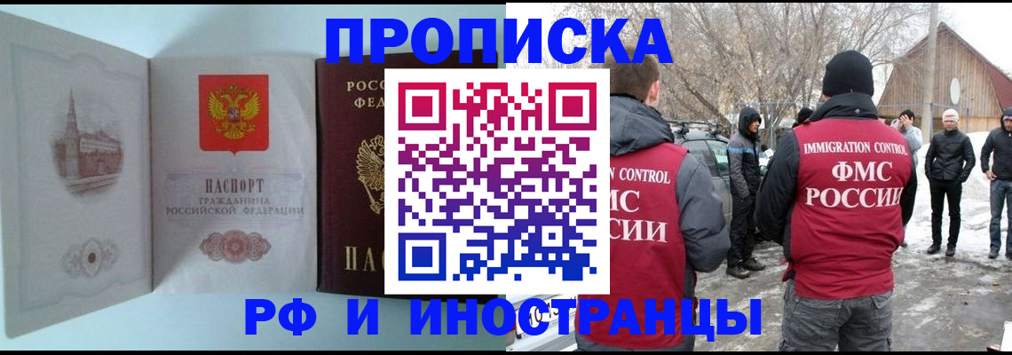 прописка для школы в Междуреченске